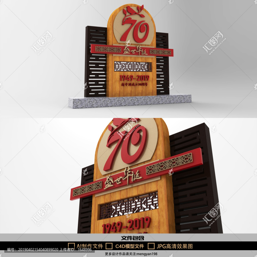 新中國成立70周年戶外雕塑