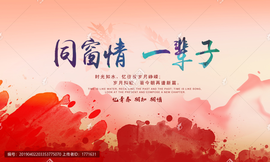 同學(xué)會(huì)