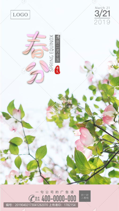 24節(jié)氣春分花式