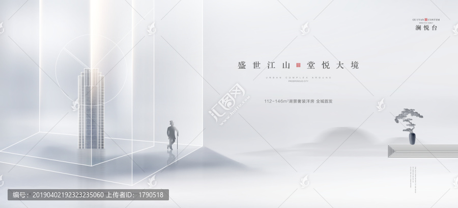 新中式地產(chǎn)廣告