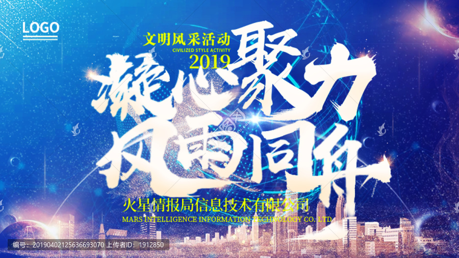 企業(yè)文化凝心聚力風(fēng)雨同舟宣傳