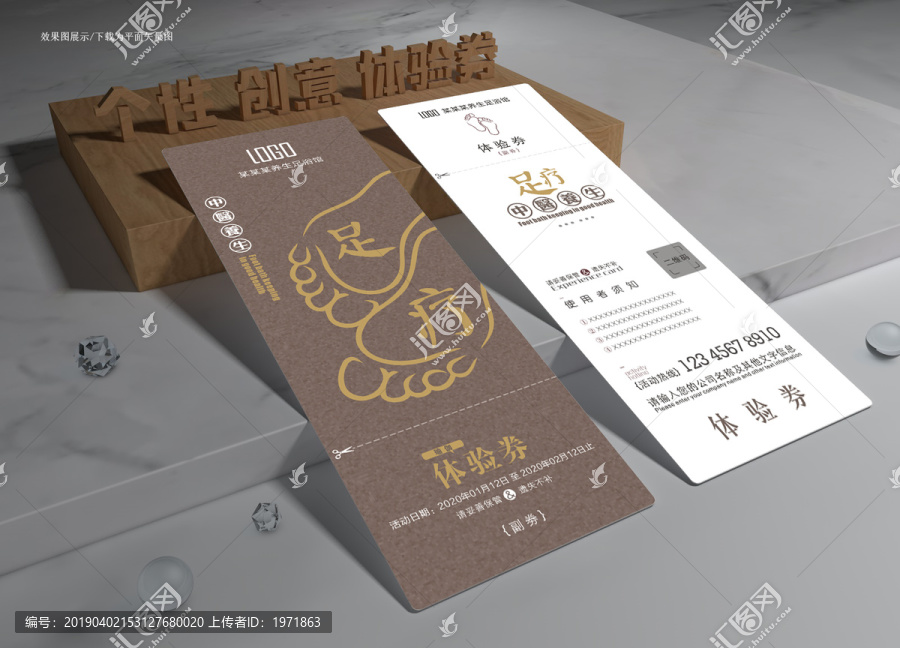 創(chuàng)意足療足浴體驗(yàn)券