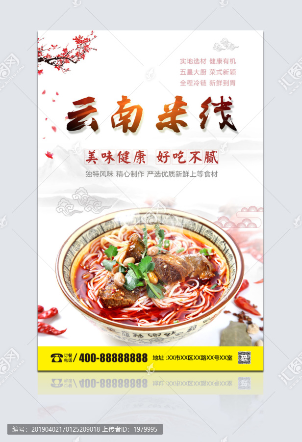 2019美食海報(bào)