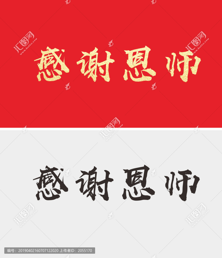 感谢恩师文字