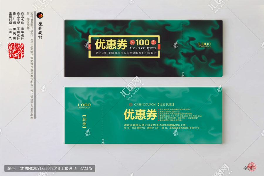 優(yōu)惠券