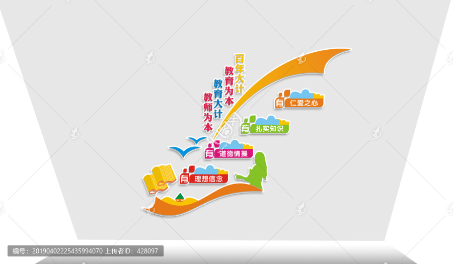 四有好老師樓道墻