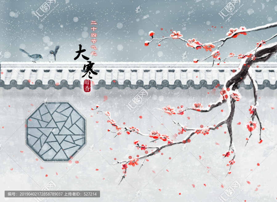 大寒古風(fēng)插畫(huà)