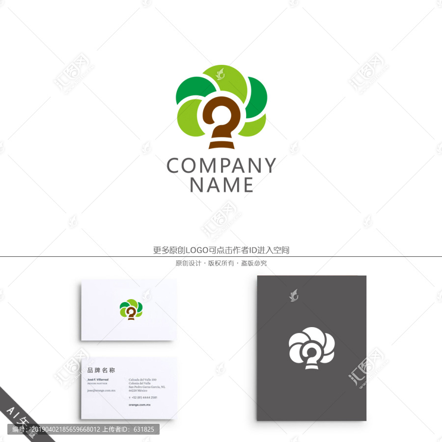 綠樹LOGO