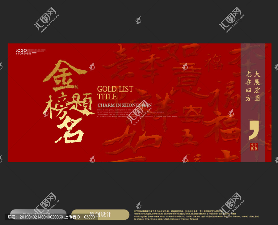 金榜題名