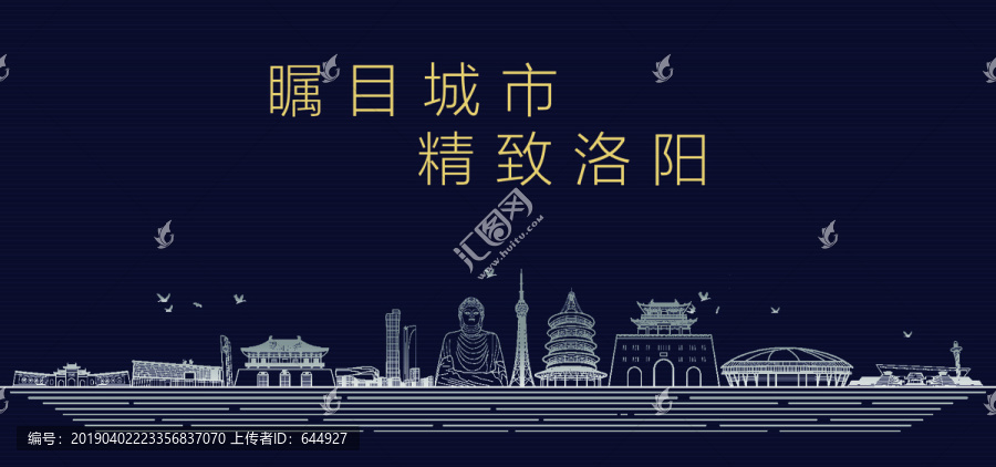 洛陽城市宣傳