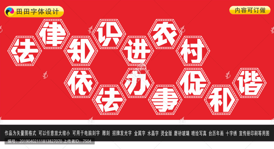 法律知識進農(nóng)村依法辦事促和諧