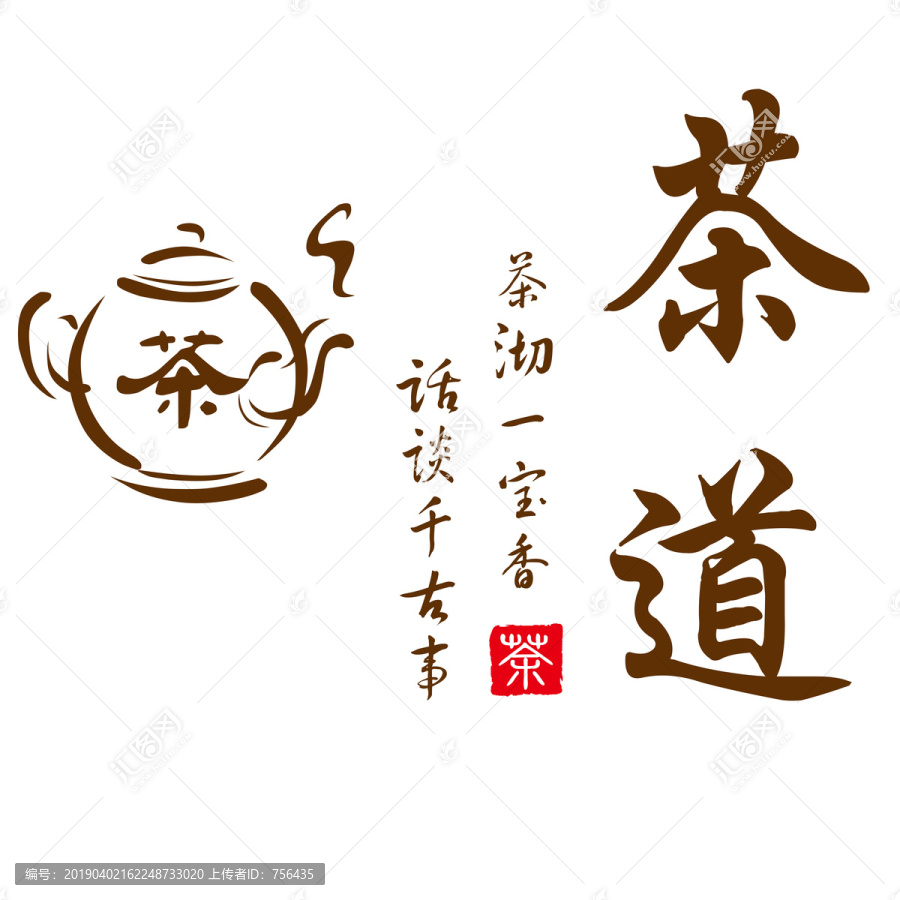 茶道