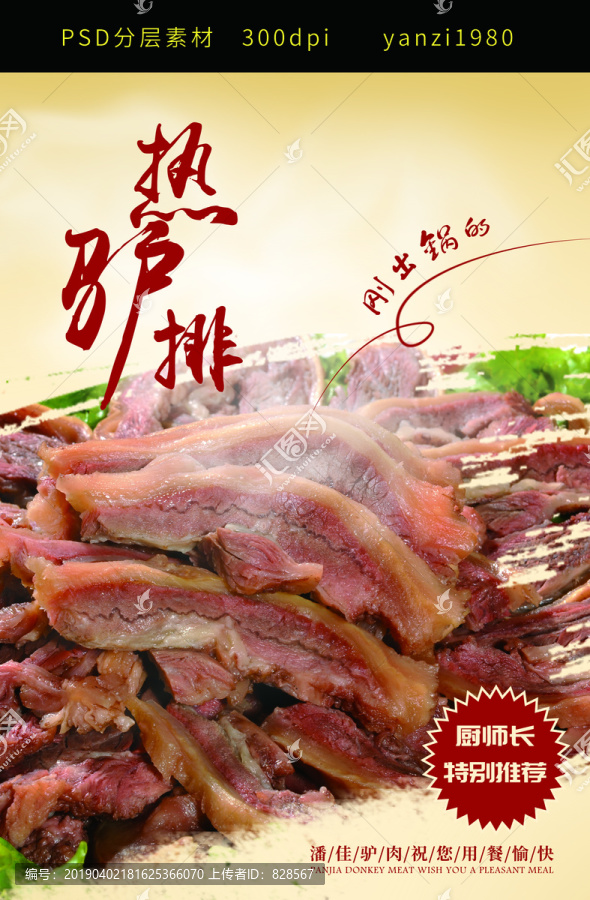 刚出锅的热驴排菜品海报宣传页