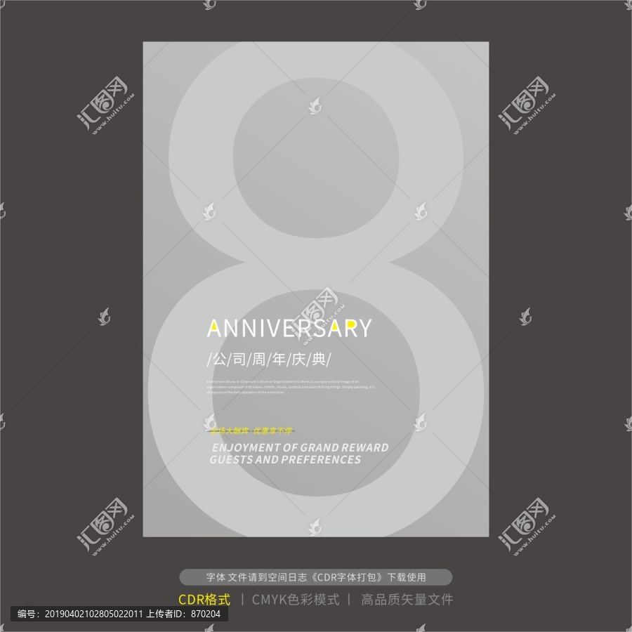 8周年慶