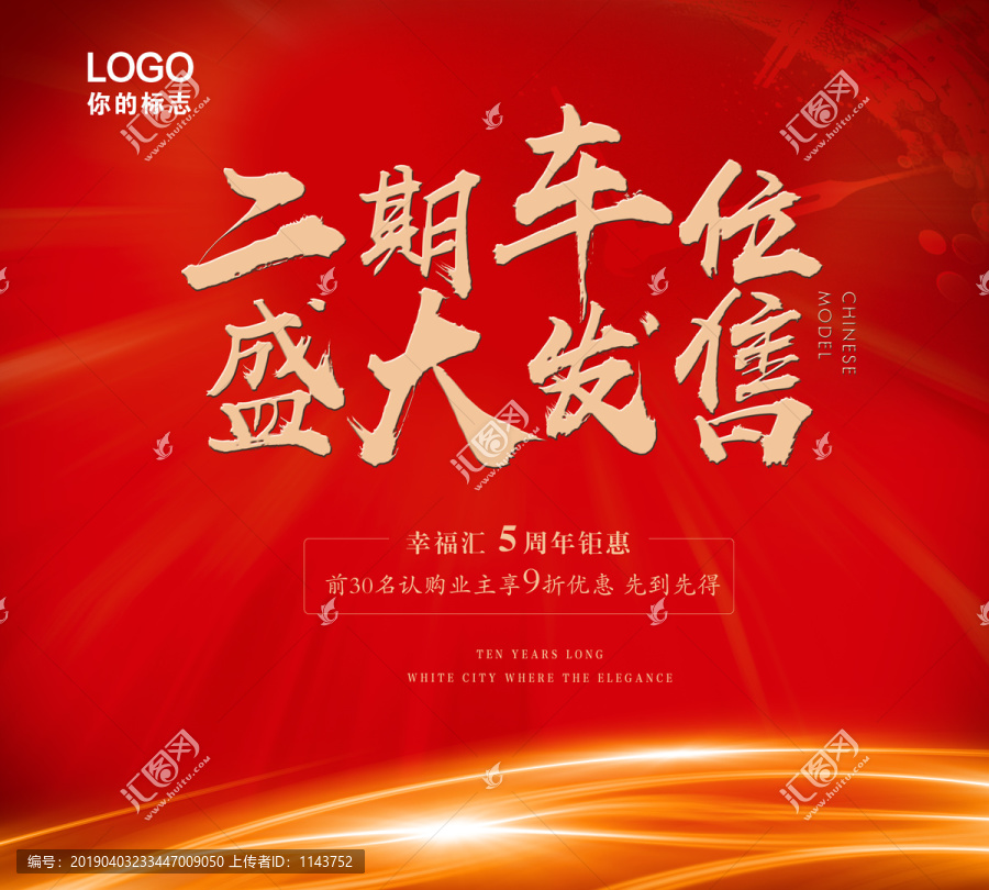 盛大發(fā)售海報(bào)