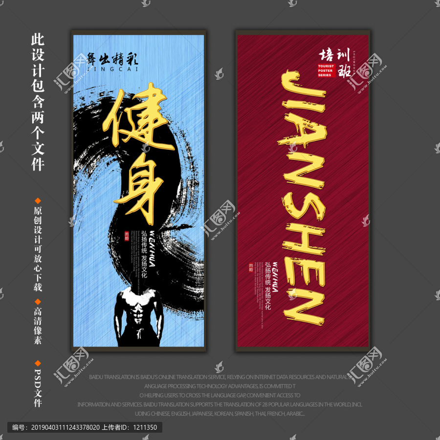 健身