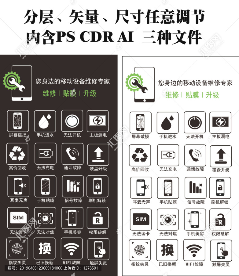 手機維修