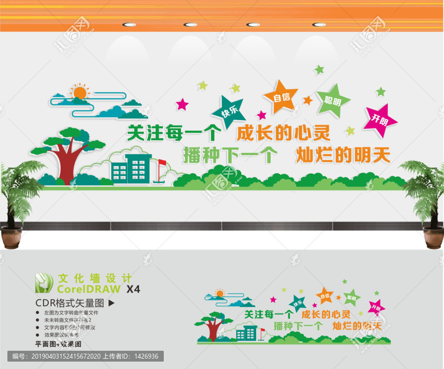 幼兒園學(xué)校文化墻