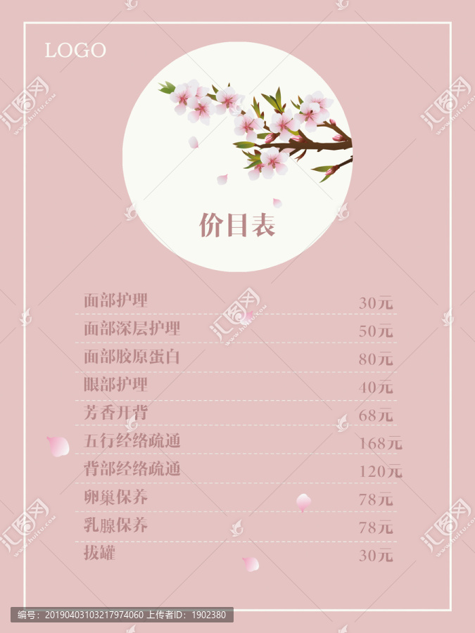 美容養(yǎng)生價(jià)目表
