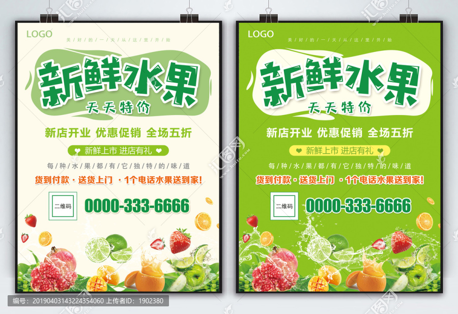 新鮮水果海報