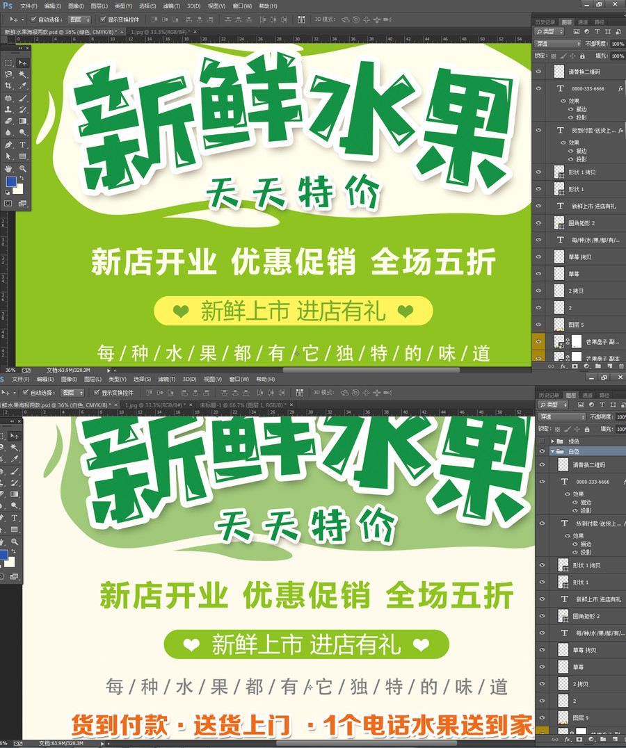 新鮮水果海報