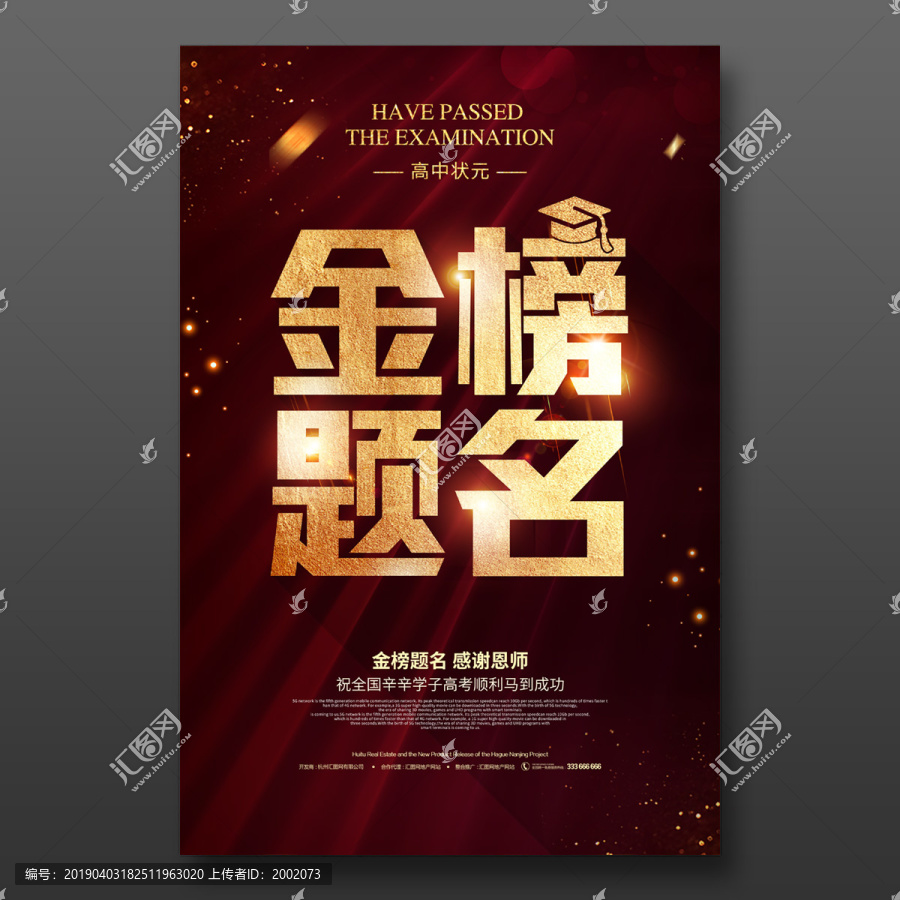 金榜題名