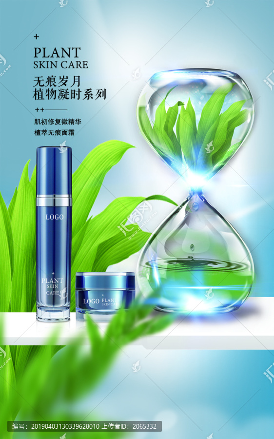 植物風護膚品海報