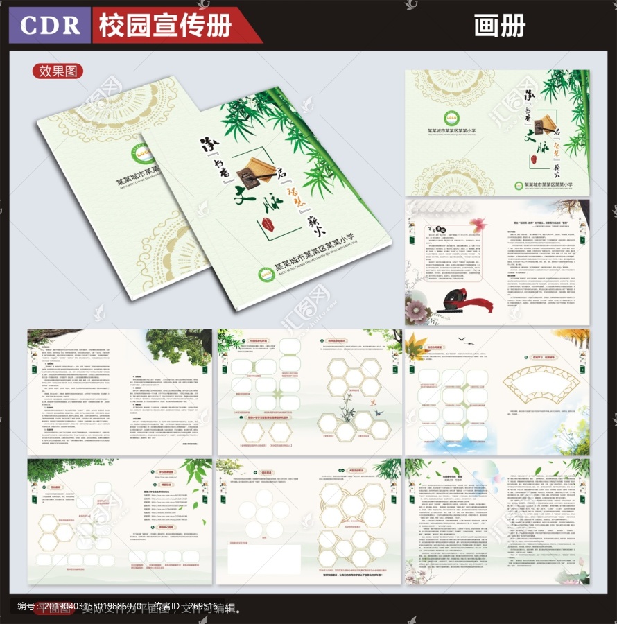 校園宣傳冊