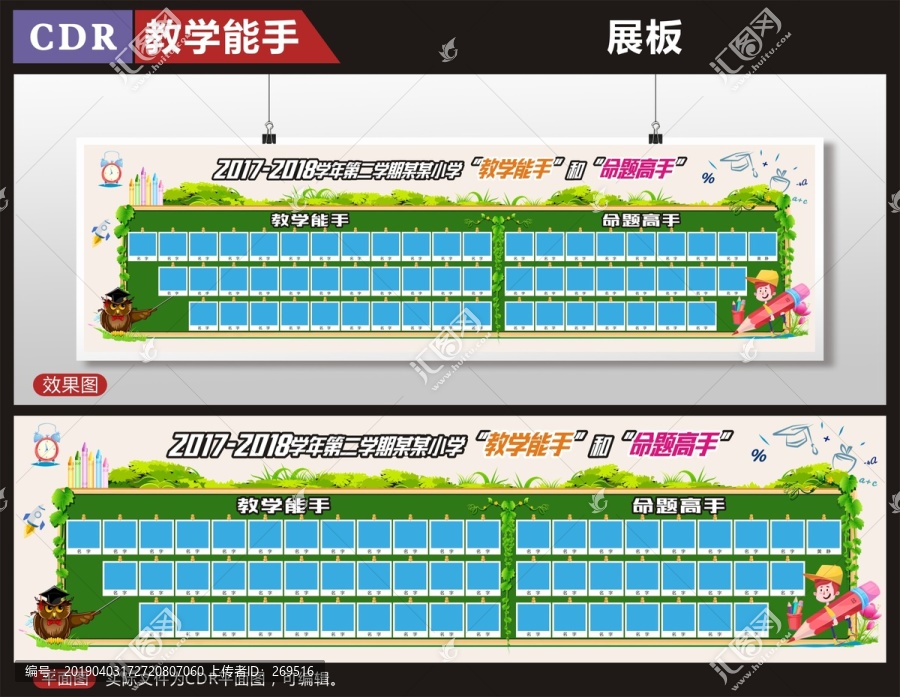 教學(xué)能手與命題高手