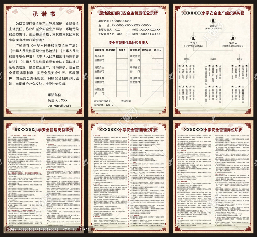 安全生產(chǎn)組織架構圖