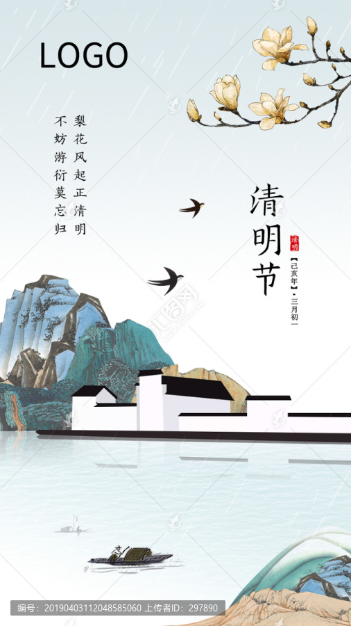 清明節(jié)海報(bào)