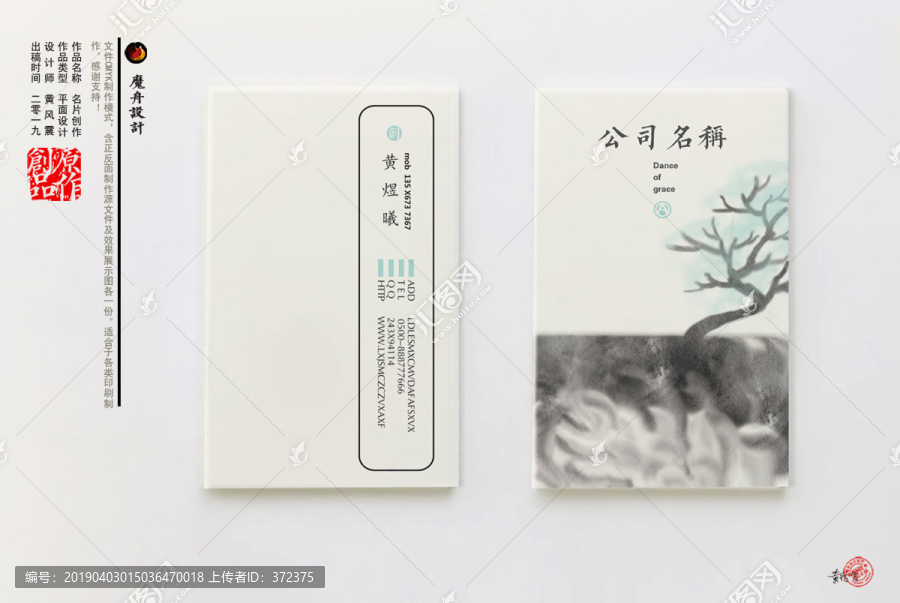 中式藝術(shù)名片