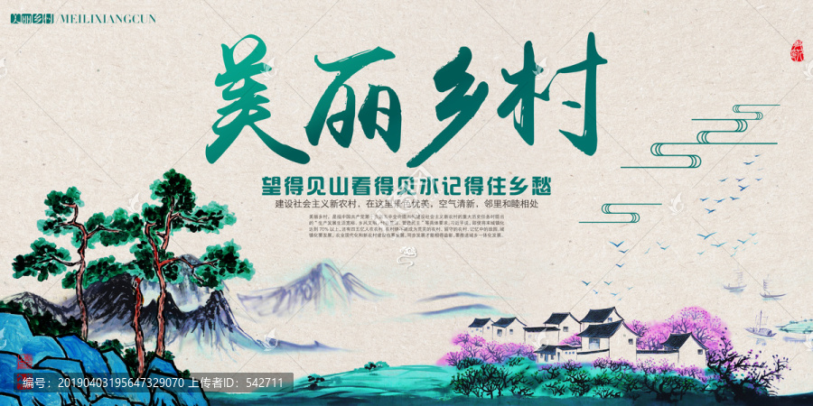 美麗鄉(xiāng)村