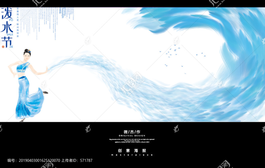 潑水節(jié)