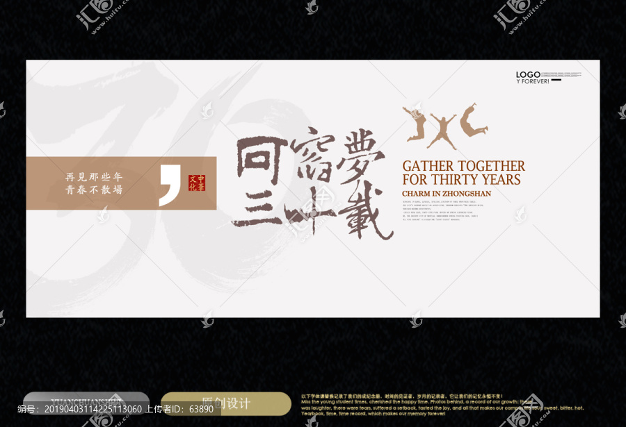 同學會30年