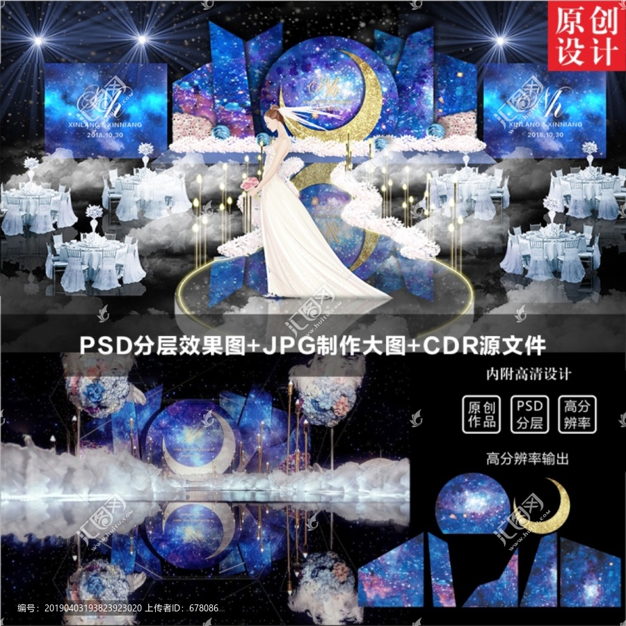 炫彩夢(mèng)幻星空婚禮設(shè)計(jì)效果圖