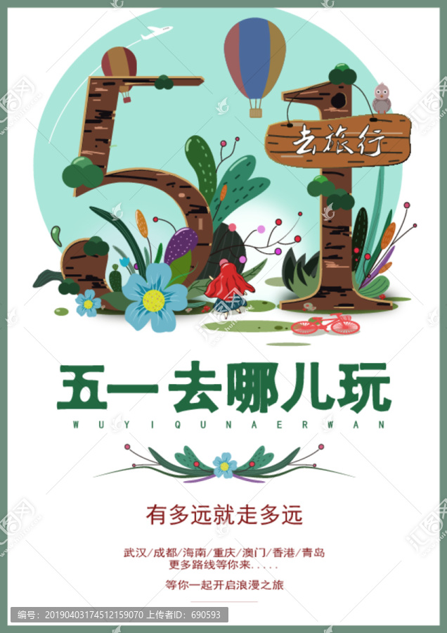 51旅游