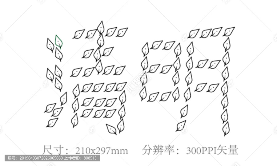 清明字體設(shè)計(jì)線稿圖