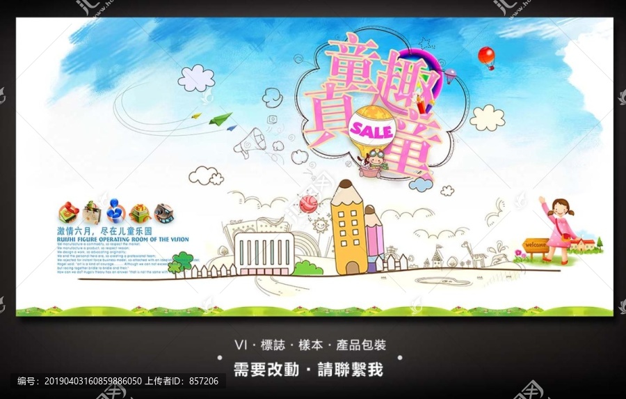 童真童趣海報(bào)設(shè)計(jì)