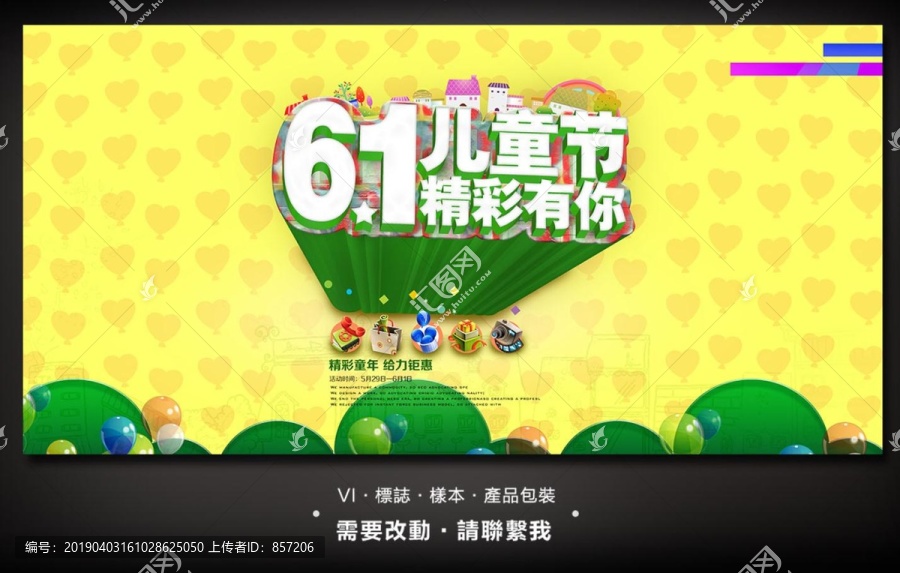 兒童節(jié)海報(bào)設(shè)計(jì)