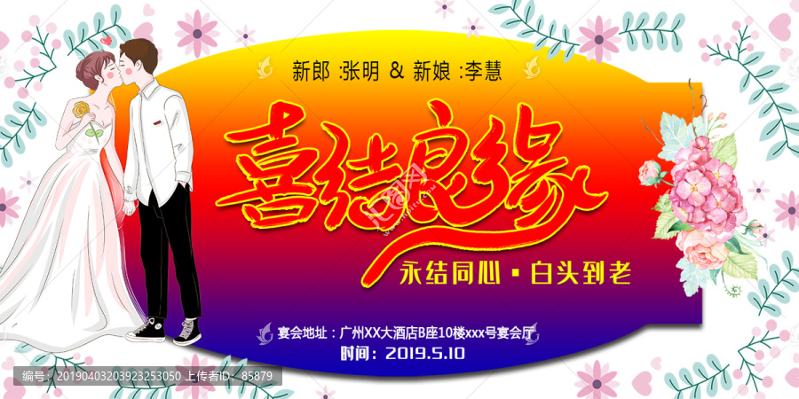 結婚展板