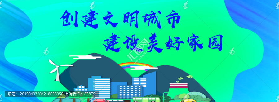 文明城市