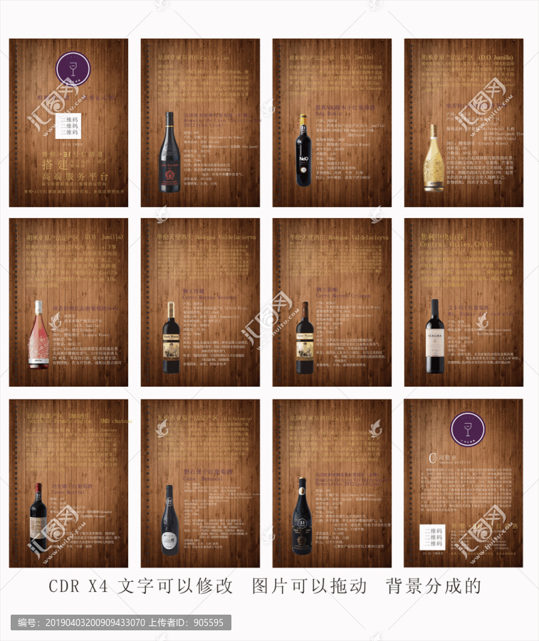 紅酒畫(huà)冊(cè)畫(huà)冊(cè)設(shè)計(jì)