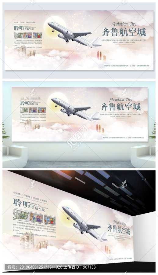 大型噴繪航空城房地產(chǎn)開盤海報(bào)