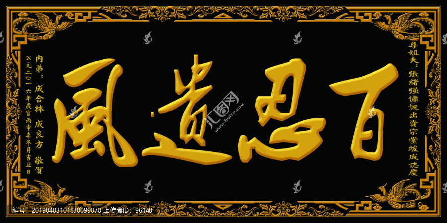 百忍遺風(fēng)匾