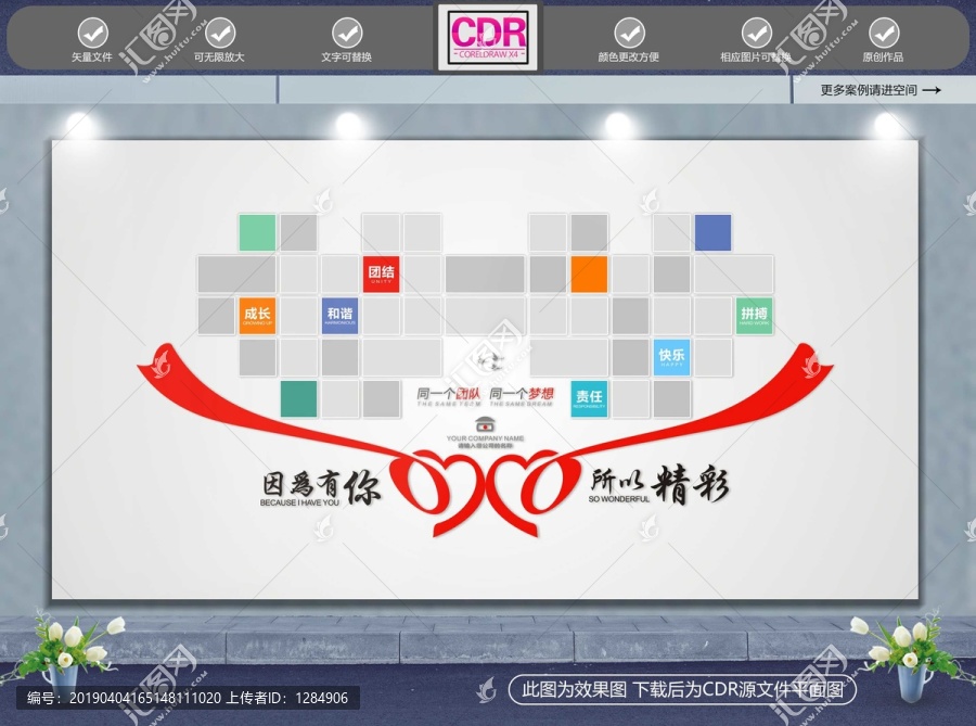 因為有你所以精彩
