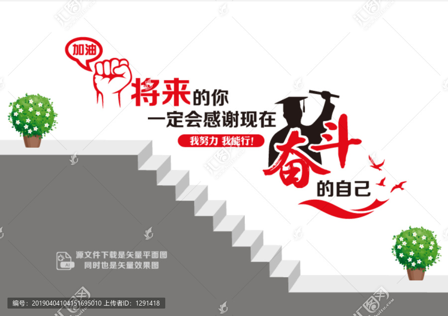 校園勵(lì)志樓道文化墻