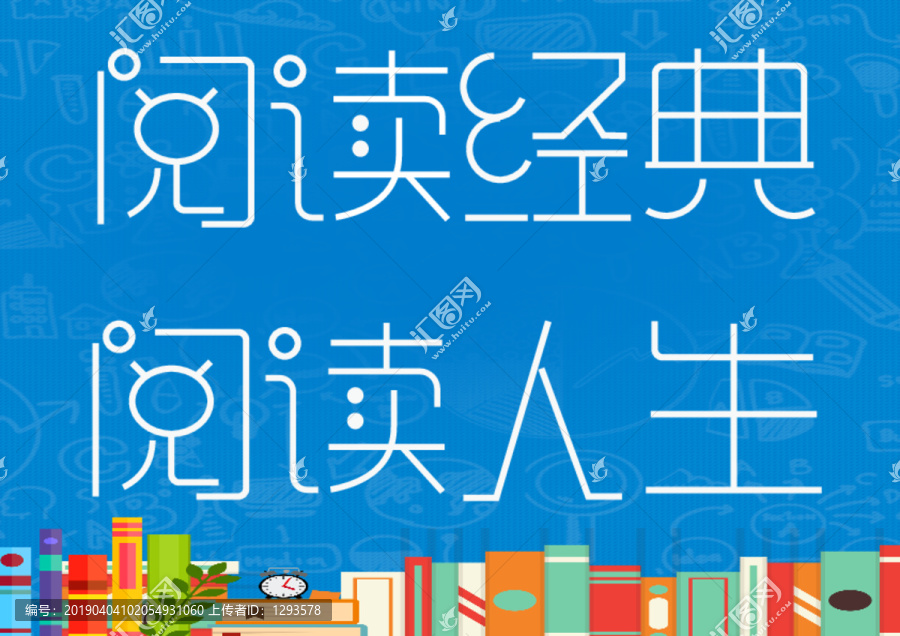圖書節(jié)閱讀宣傳用語(yǔ)字體