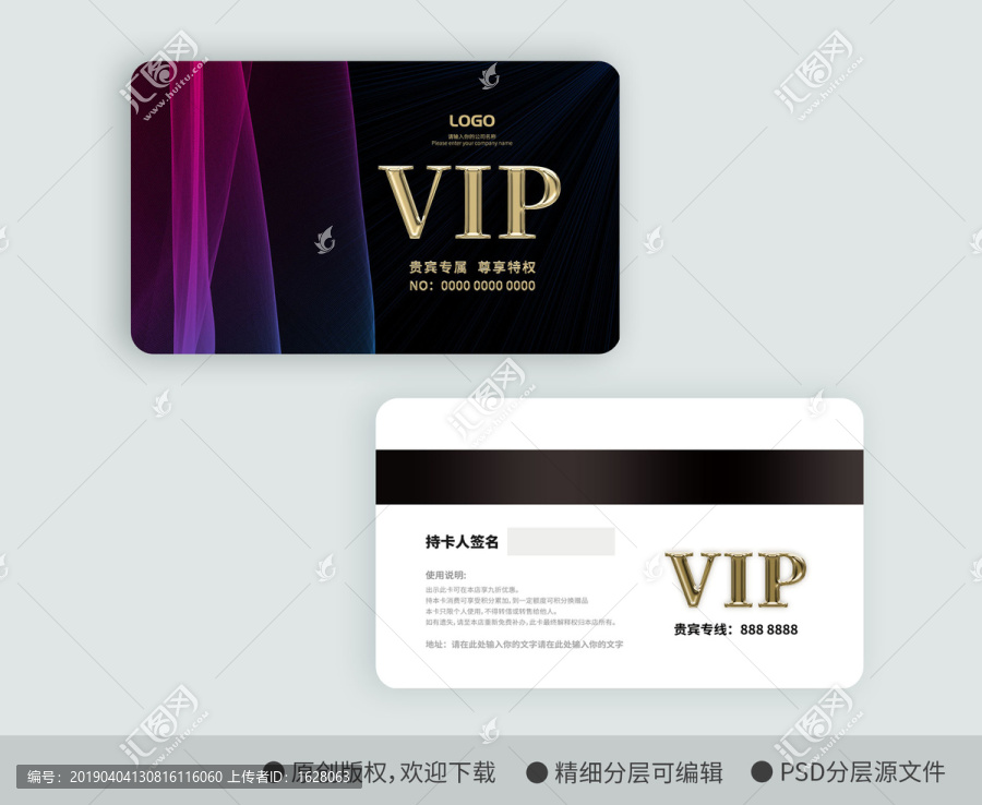 簡潔大氣VIP會員卡