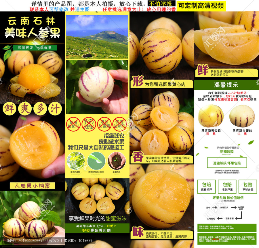 人參果詳情